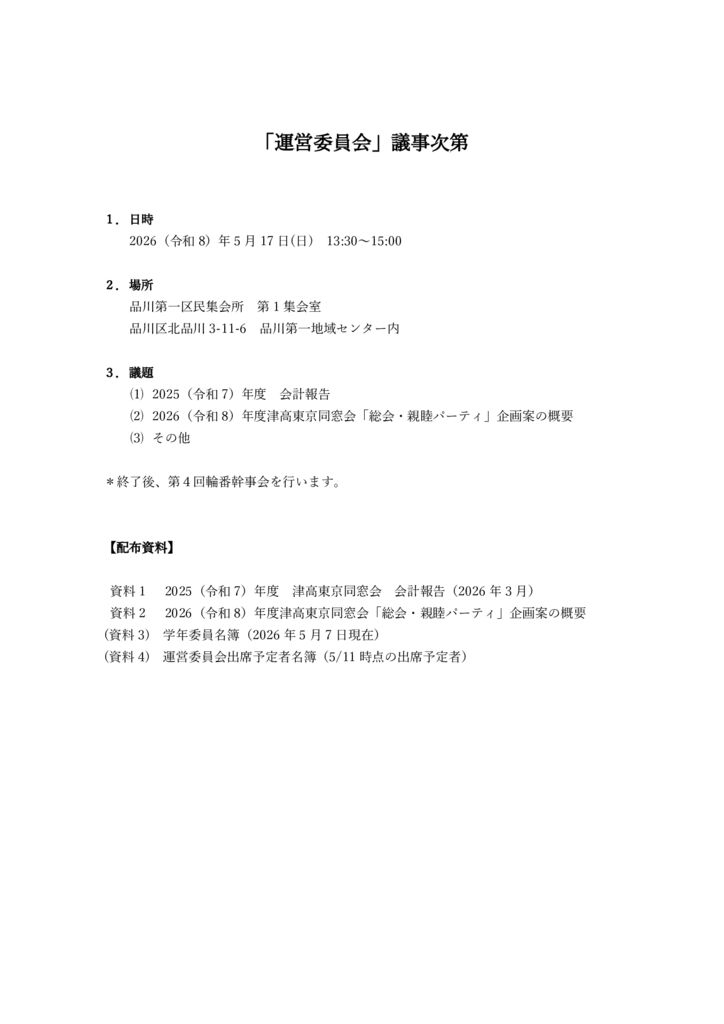 2026.05.17_運営委員会_議事次第のサムネイル