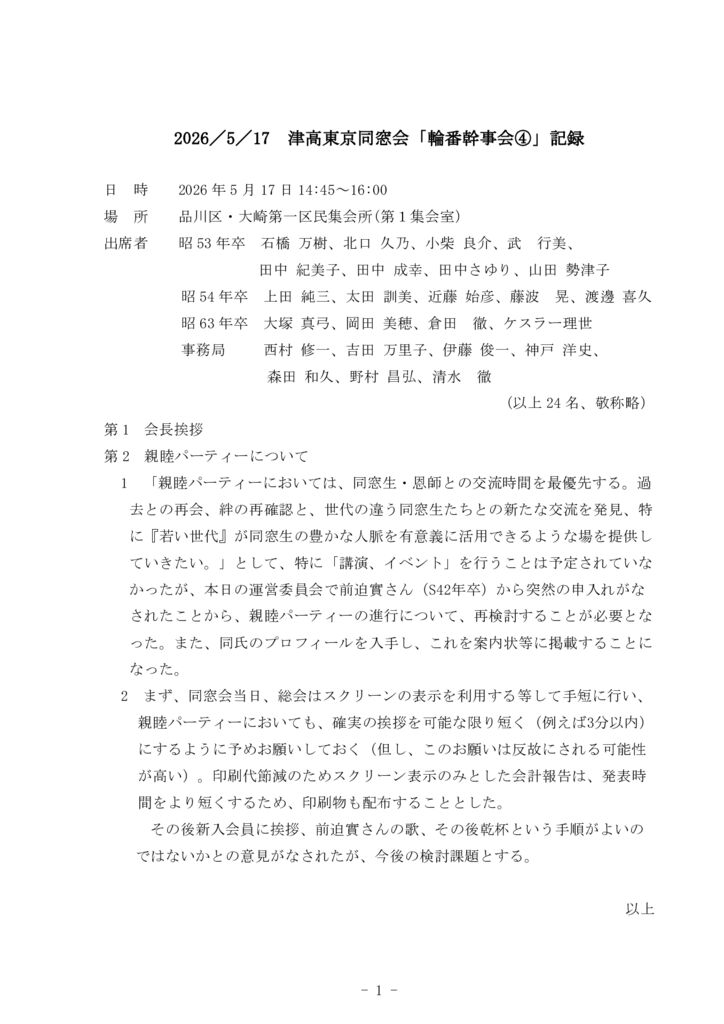 輪番幹事会④議事録_2026.5.17のサムネイル
