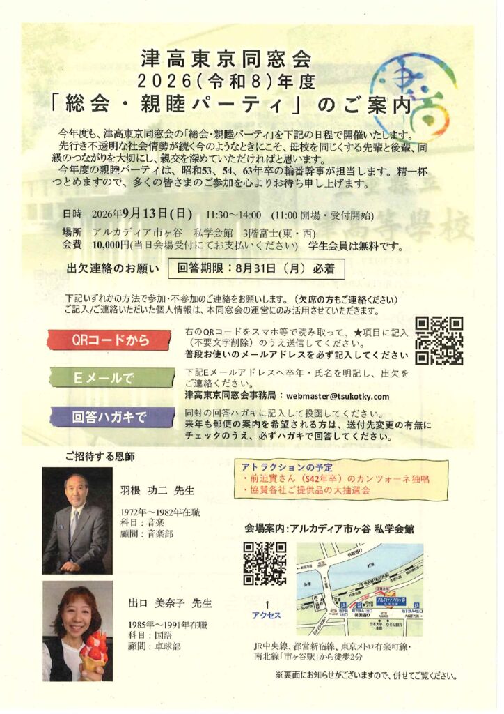2026年度総会・親睦パーティ案内状のサムネイル