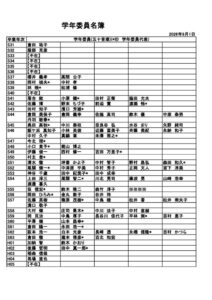 学年委員20260901のサムネイル
