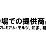 ☆2026_協賛会社Suntory紹介