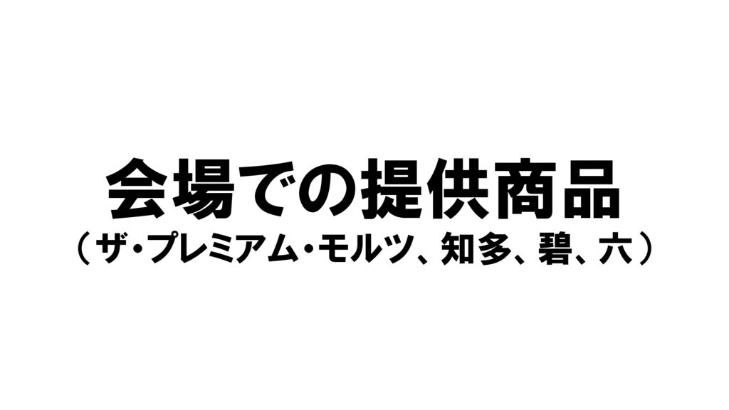 ☆2026_協賛会社Suntory紹介のサムネイル