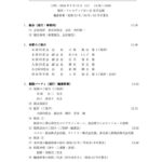 ★2026津高東京同窓会_次第