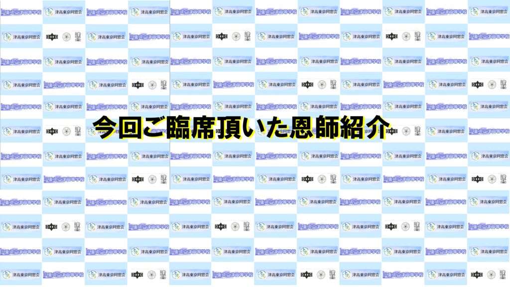☆2026_恩師紹介のサムネイル
